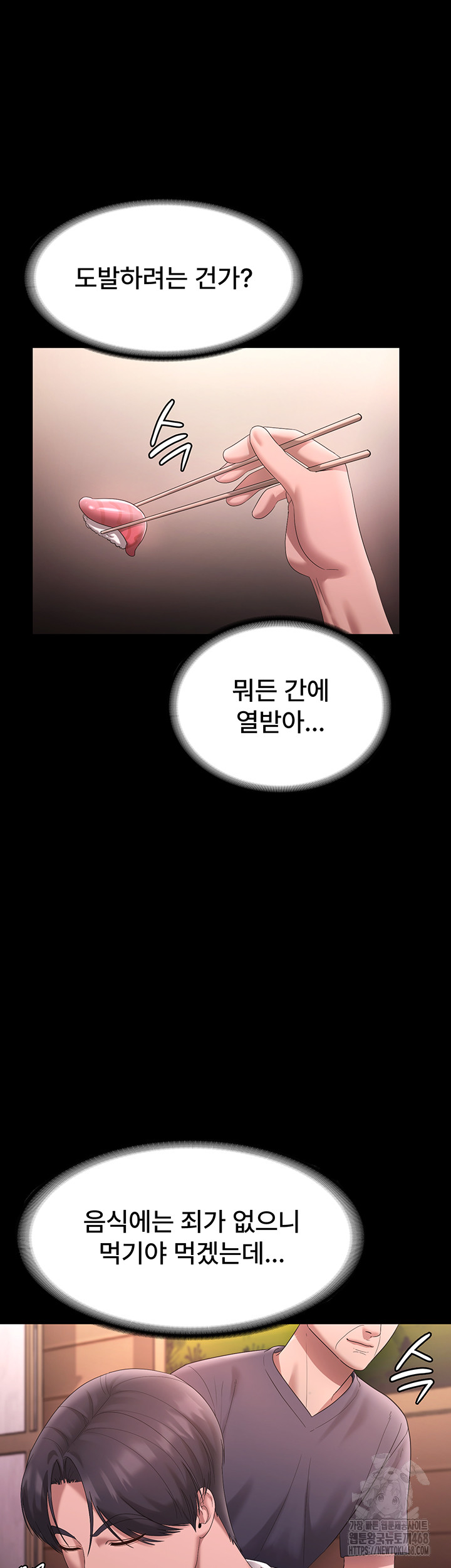 The Chairman’s Wife Raw Chapter 69 image 33