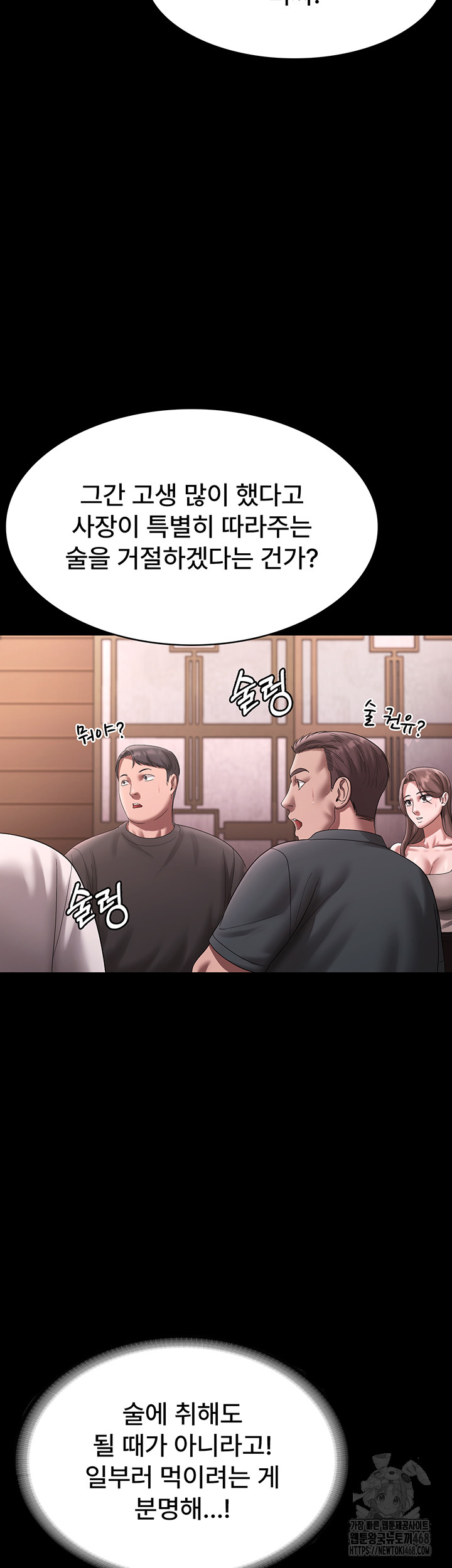 The Chairman’s Wife Raw Chapter 69 image 37