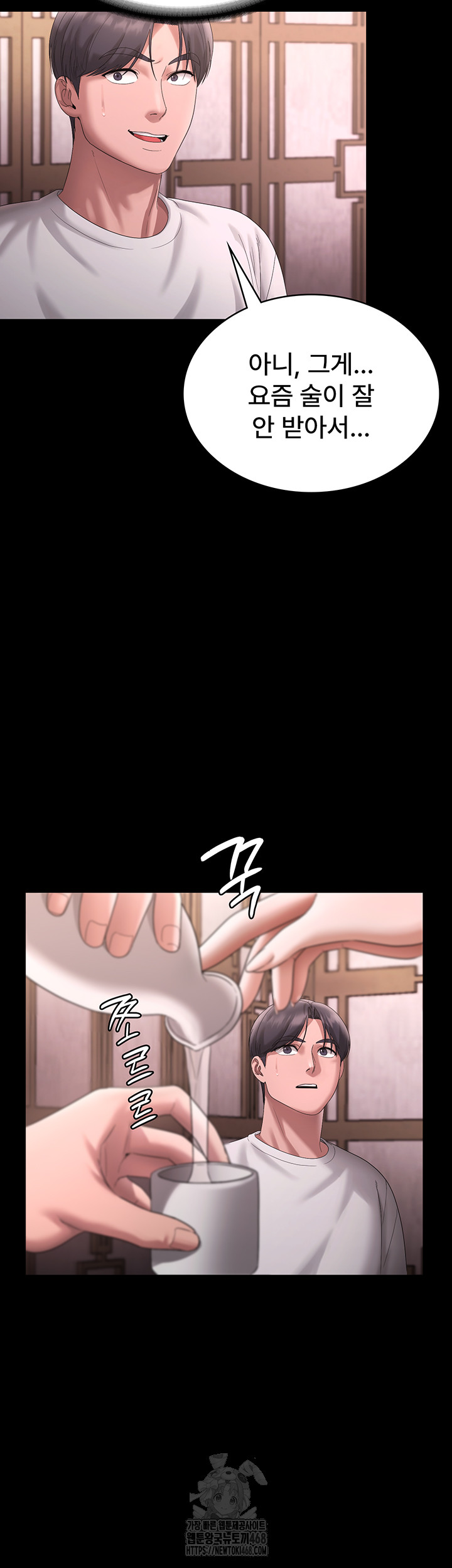 The Chairman’s Wife Raw Chapter 69 image 38