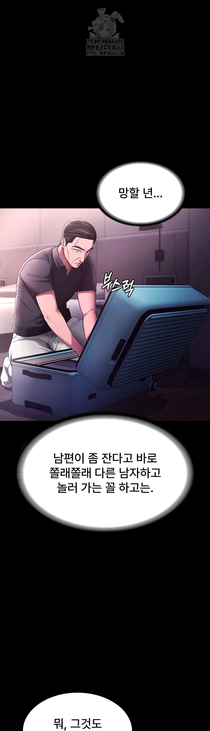The Chairman’s Wife Raw Chapter 69 image 3