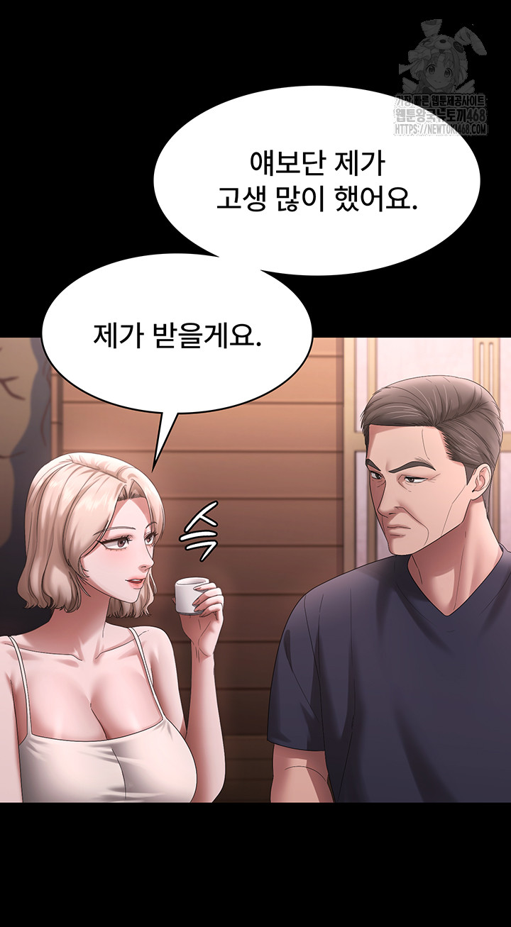 The Chairman’s Wife Raw Chapter 69 image 39