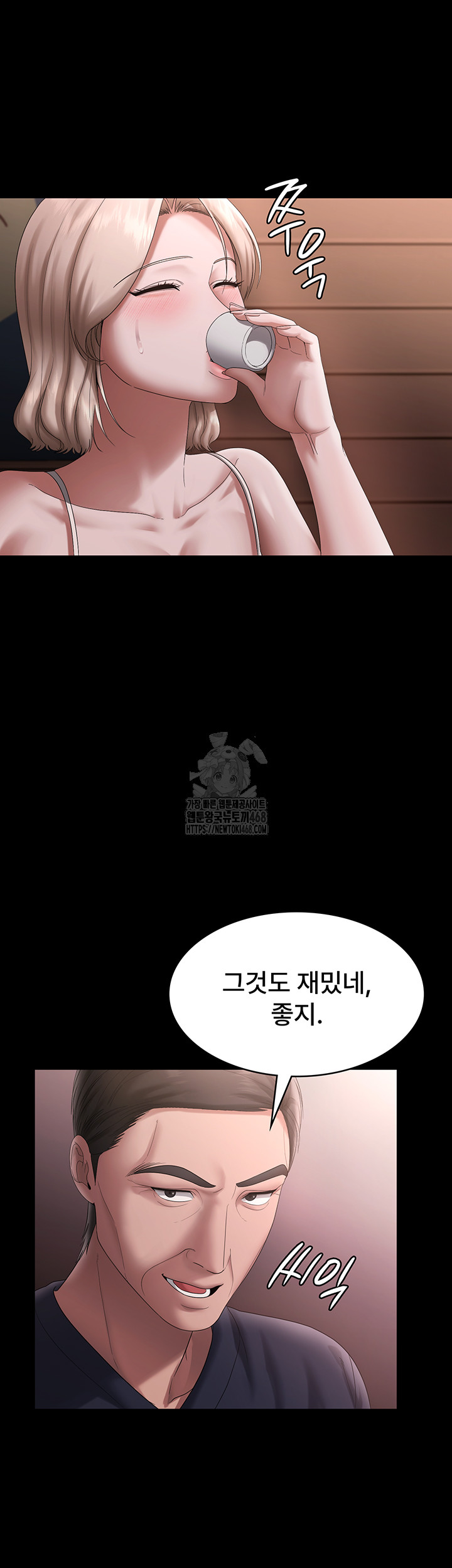 The Chairman’s Wife Raw Chapter 69 image 40
