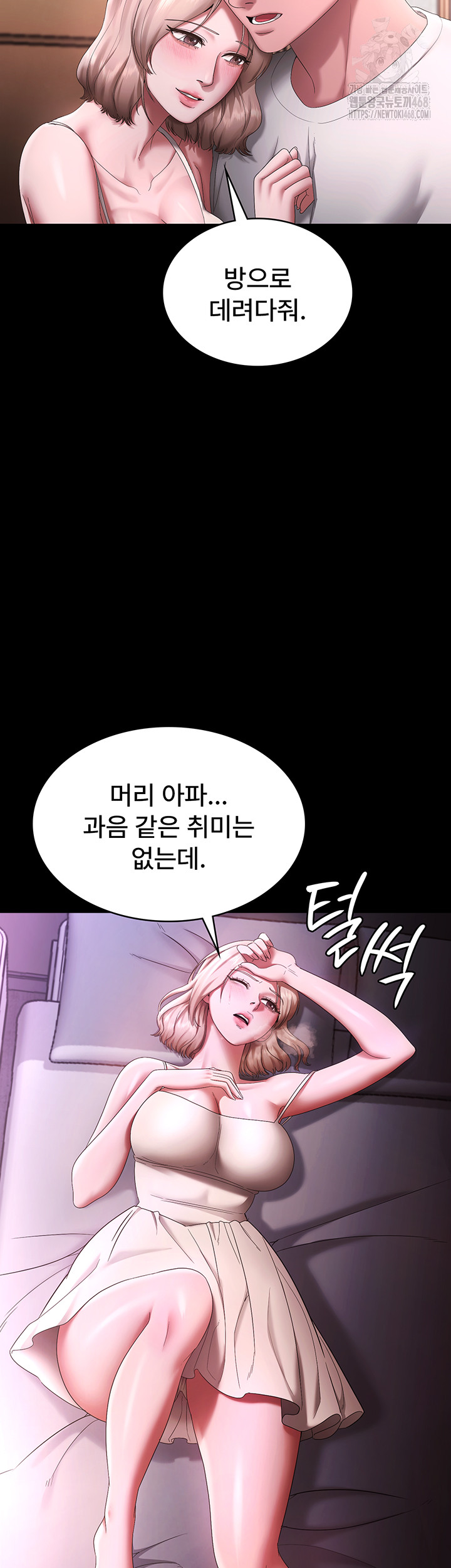 The Chairman’s Wife Raw Chapter 69 image 49