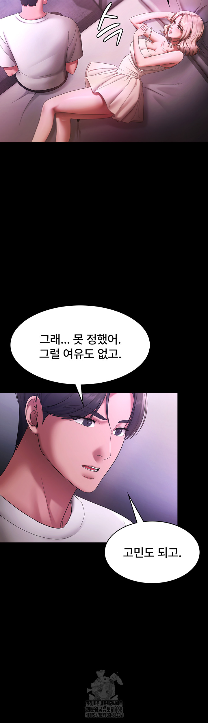 The Chairman’s Wife Raw Chapter 69 image 54