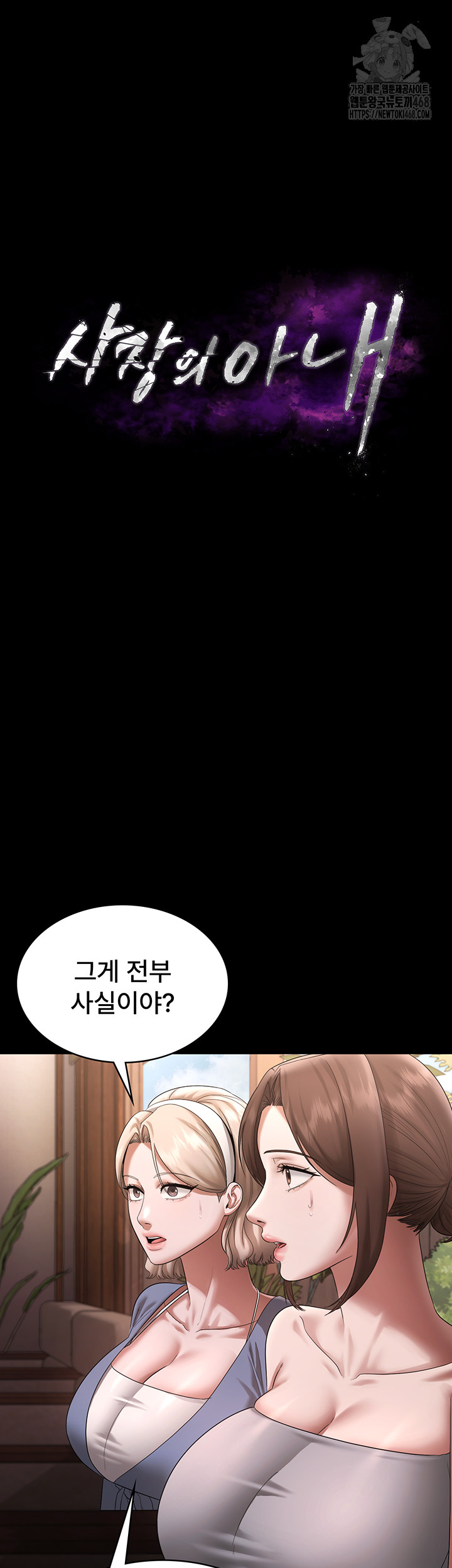 The Chairman’s Wife Raw Chapter 69 image 6