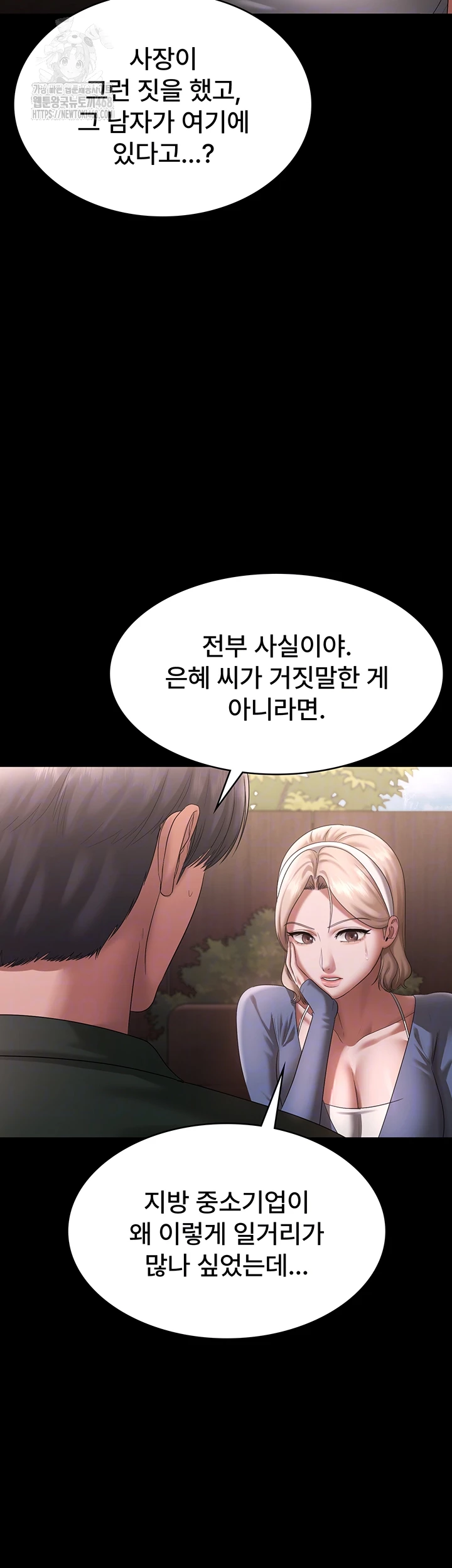 The Chairman’s Wife Raw Chapter 69 image 7