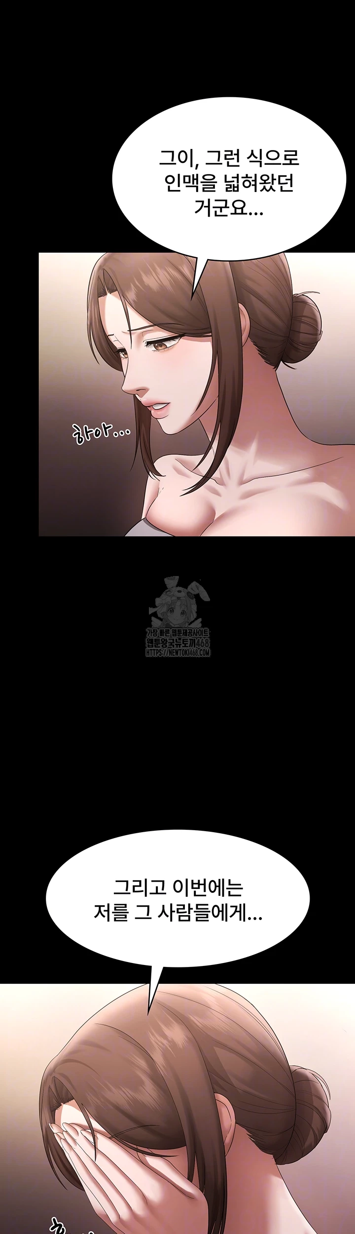 The Chairman’s Wife Raw Chapter 69 image 8