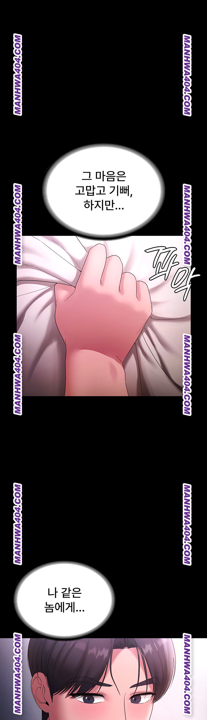 The Chairman’s Wife Raw Chapter 70 image 21