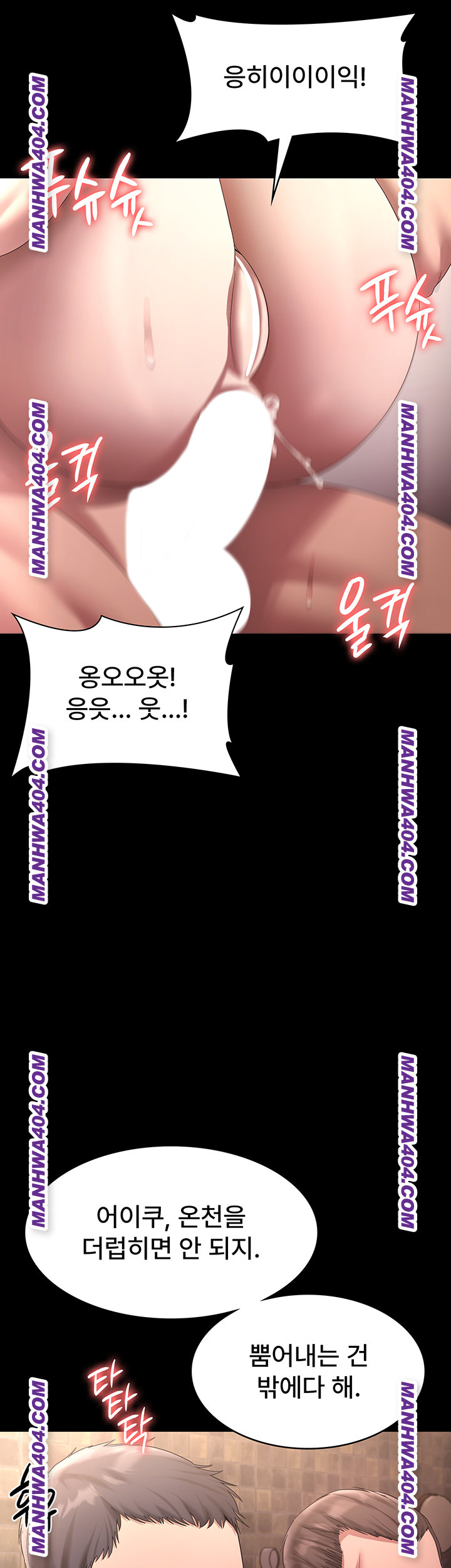 The Chairman’s Wife Raw Chapter 70 image 37