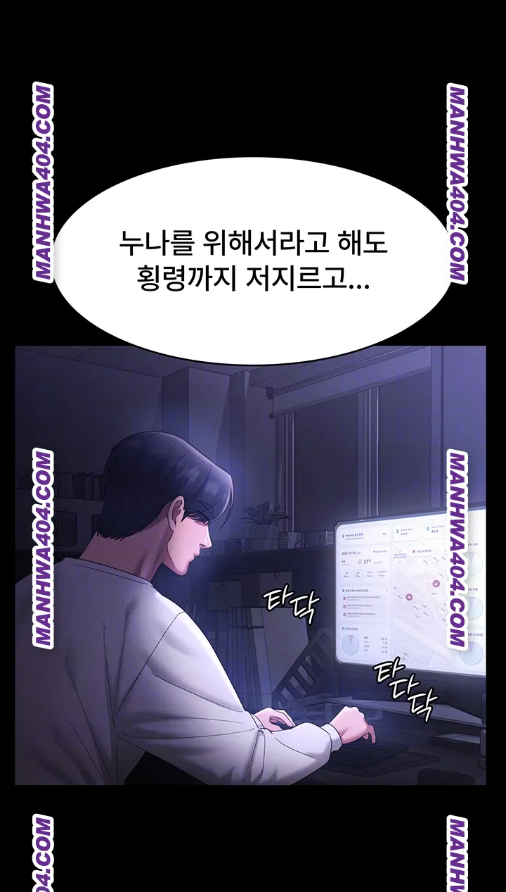 The Chairman’s Wife Raw Chapter 70 image 7