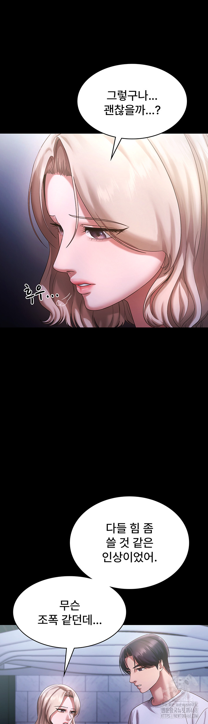 The Chairman’s Wife Raw Chapter 71 image 24