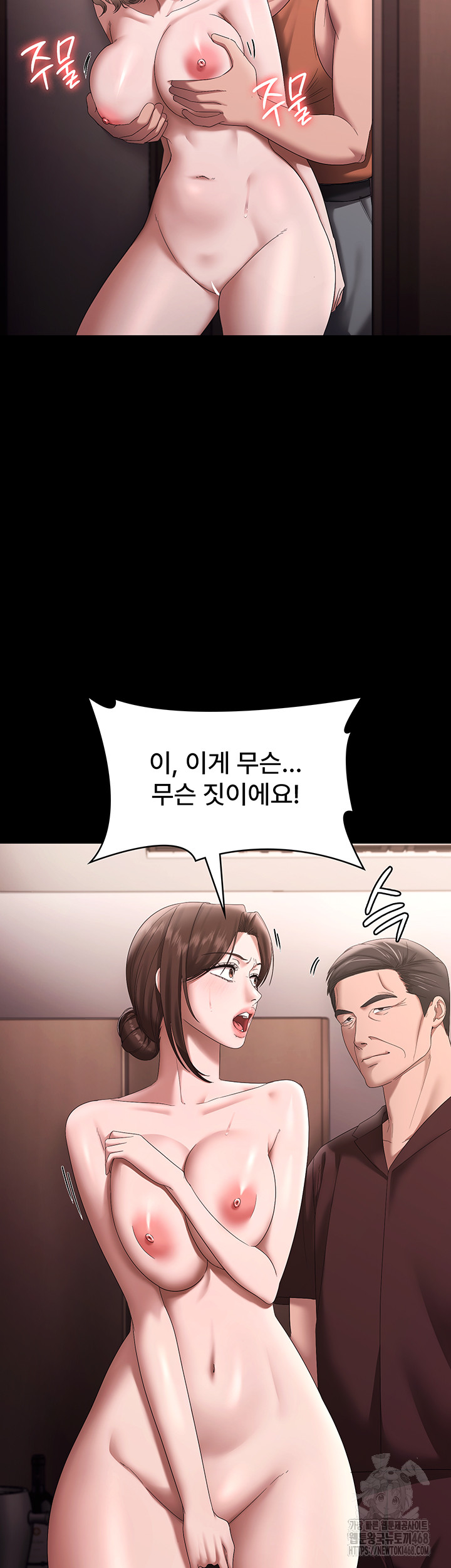 The Chairman’s Wife Raw Chapter 71 image 50