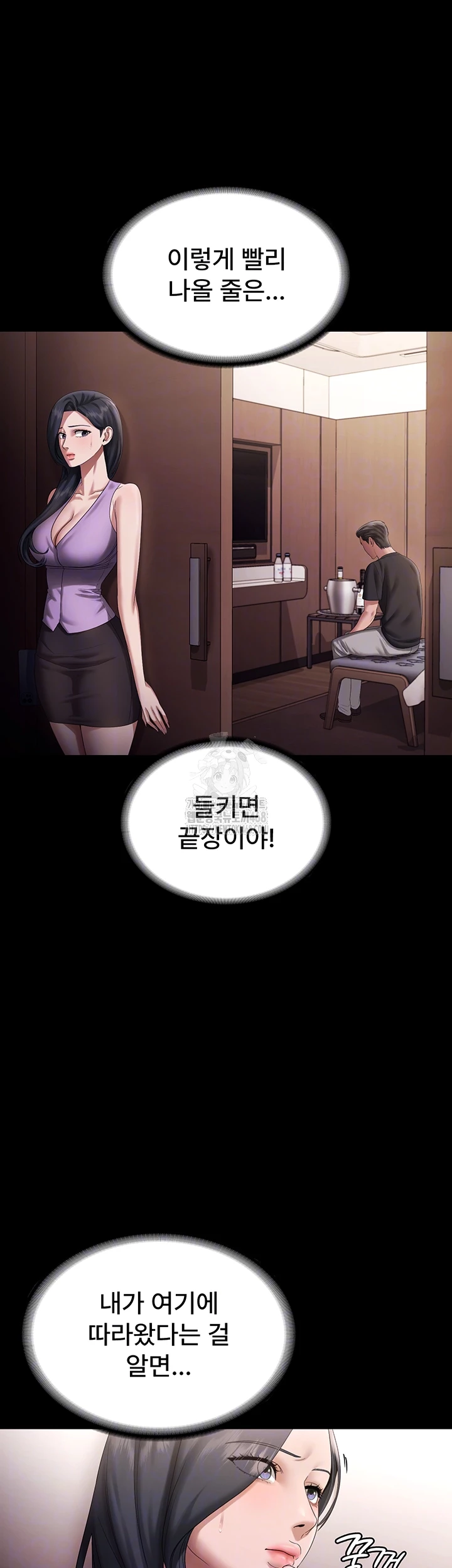 The Chairman’s Wife Raw Chapter 71 image 5