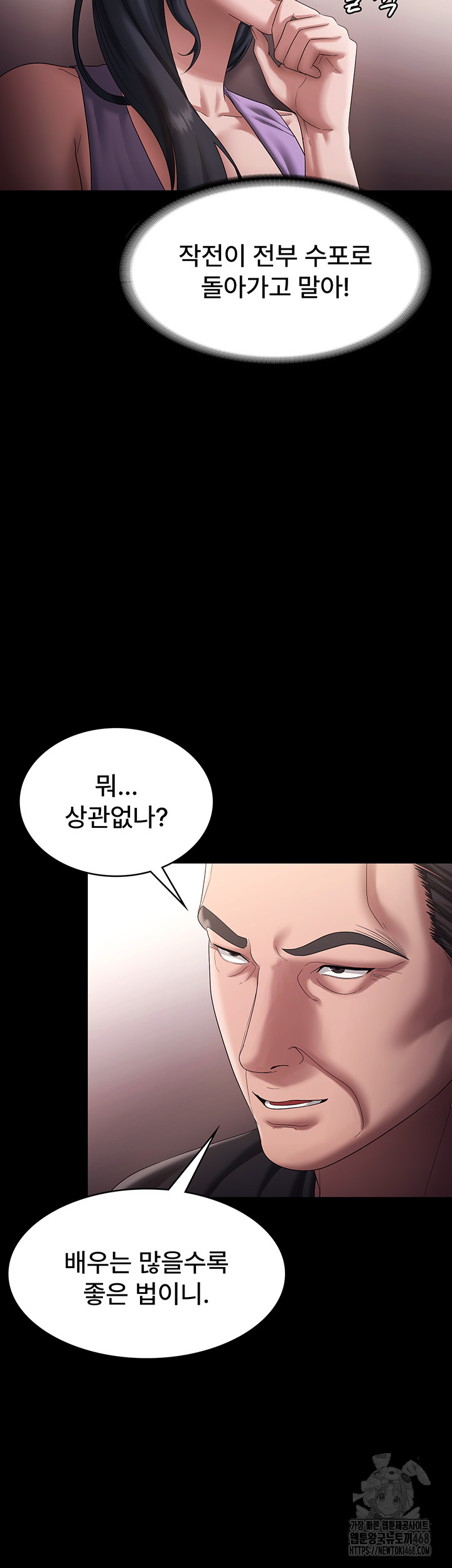The Chairman’s Wife Raw Chapter 71 image 6