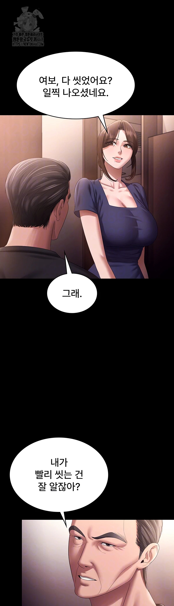 The Chairman’s Wife Raw Chapter 71 image 8