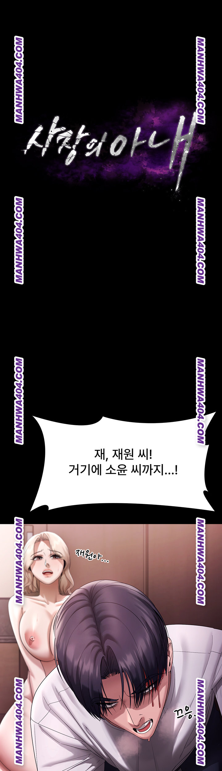 The Chairman’s Wife Raw Chapter 72 image 4