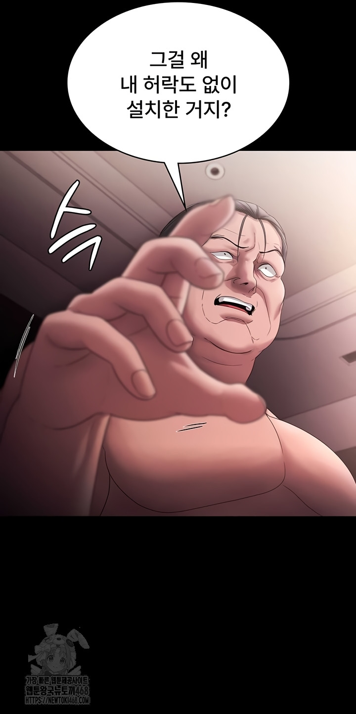 The Chairman’s Wife Raw Chapter 73 image 15