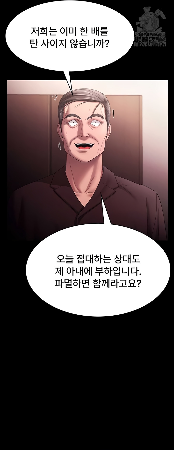 The Chairman’s Wife Raw Chapter 73 image 16