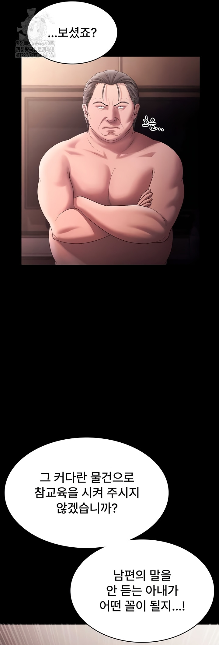 The Chairman’s Wife Raw Chapter 73 image 23