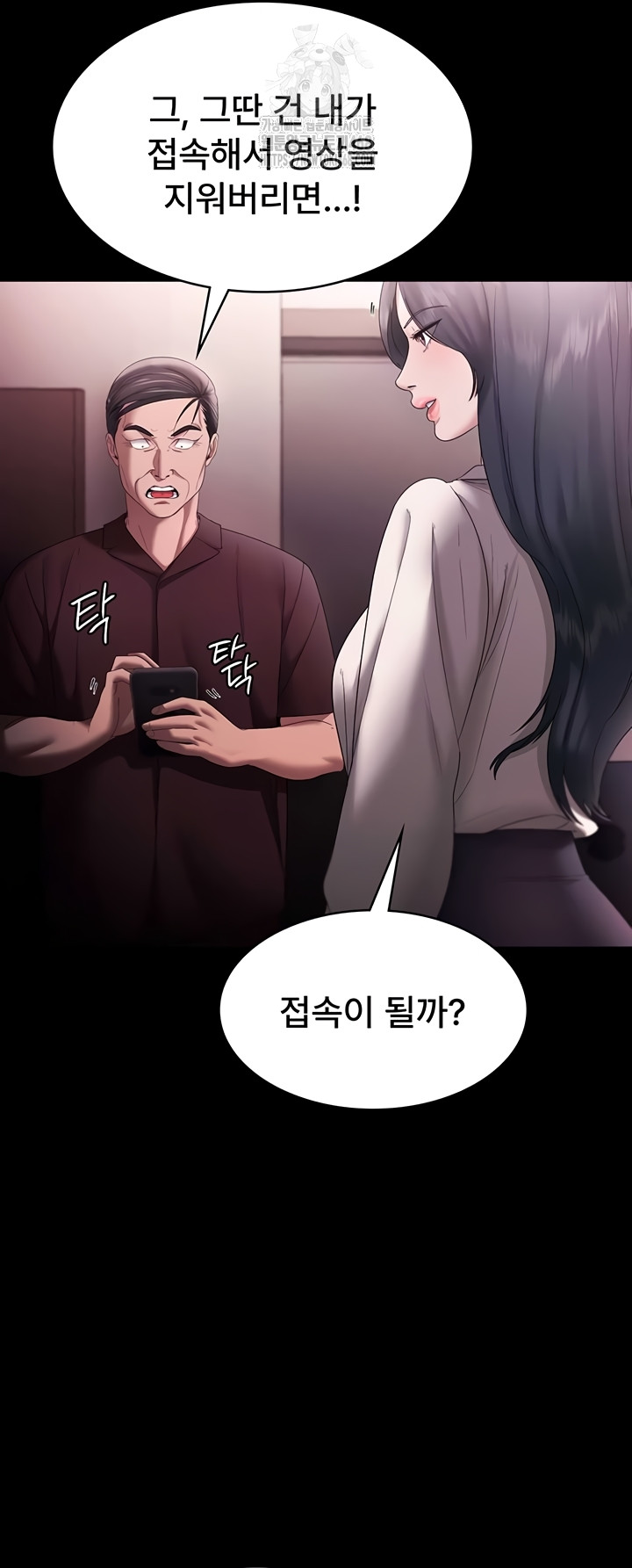 The Chairman’s Wife Raw Chapter 73 image 43