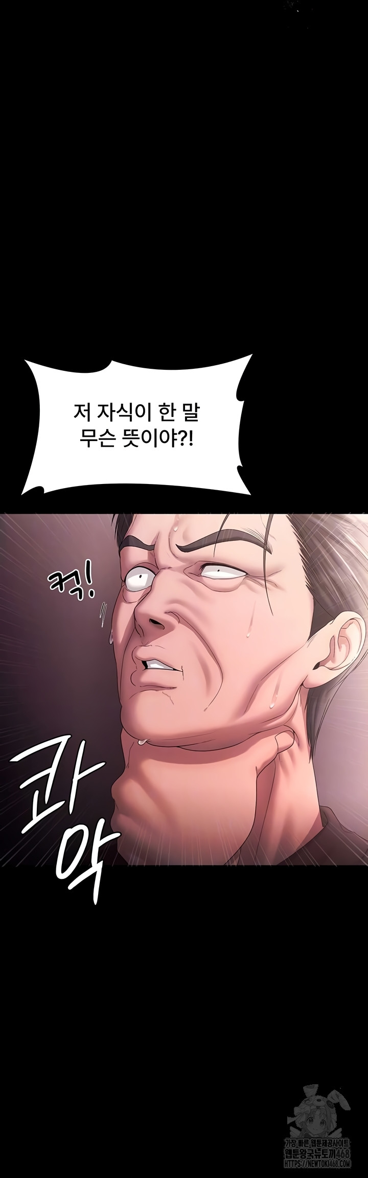 The Chairman’s Wife Raw Chapter 73 image 4
