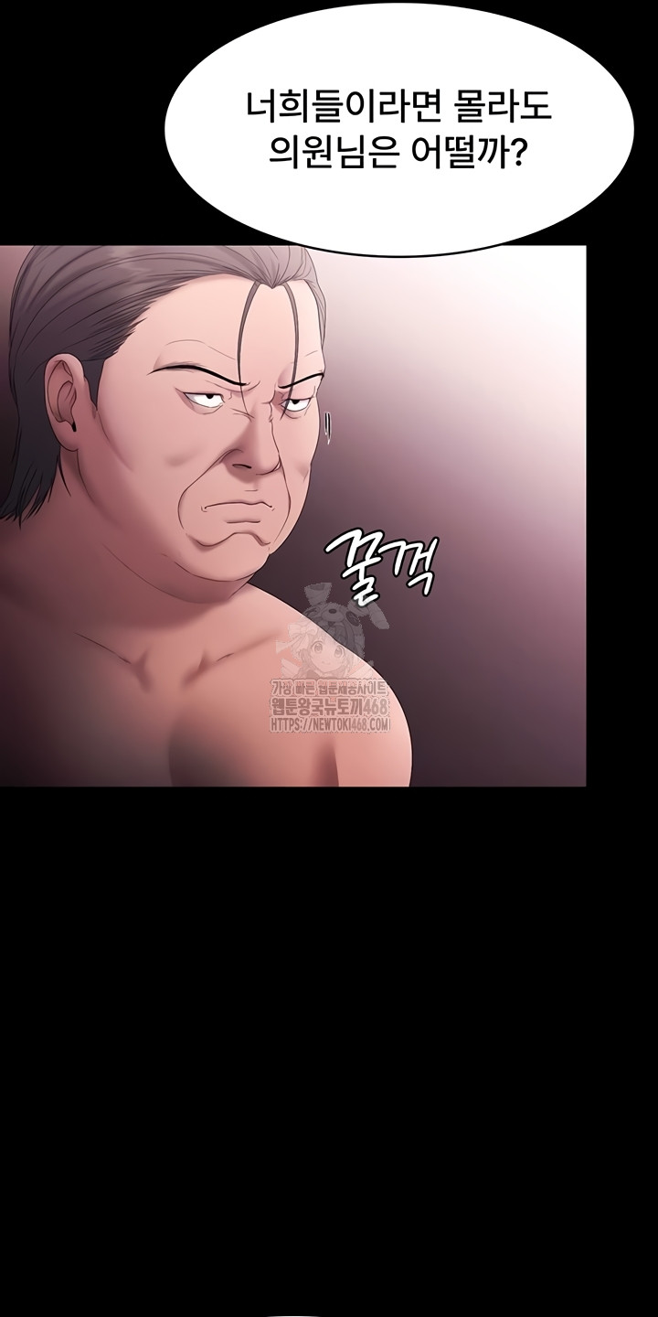 The Chairman’s Wife Raw Chapter 73 image 53