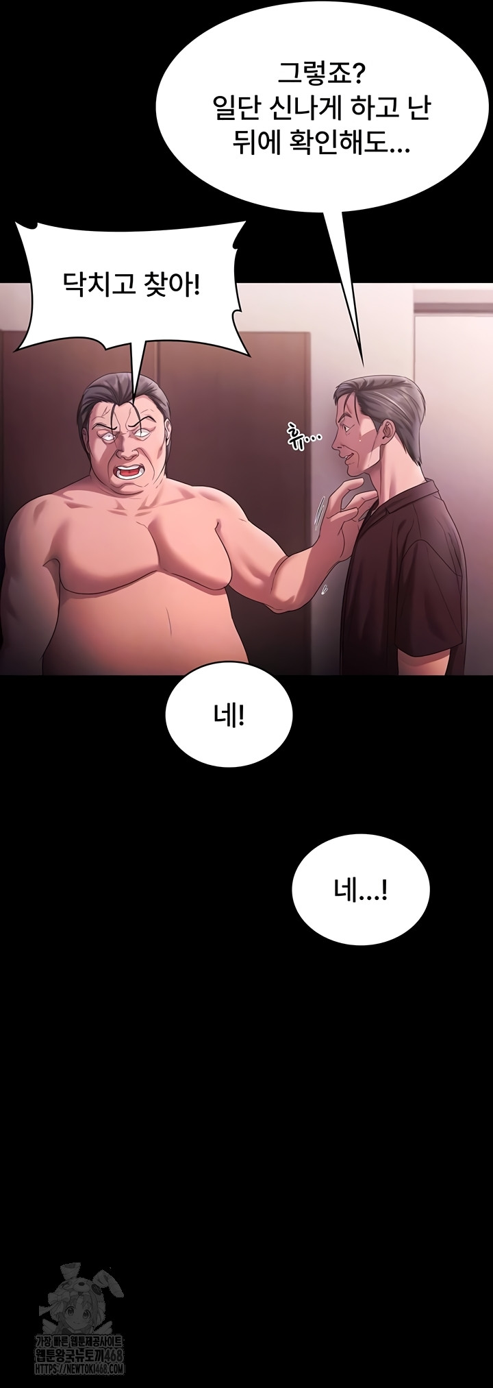 The Chairman’s Wife Raw Chapter 73 image 7