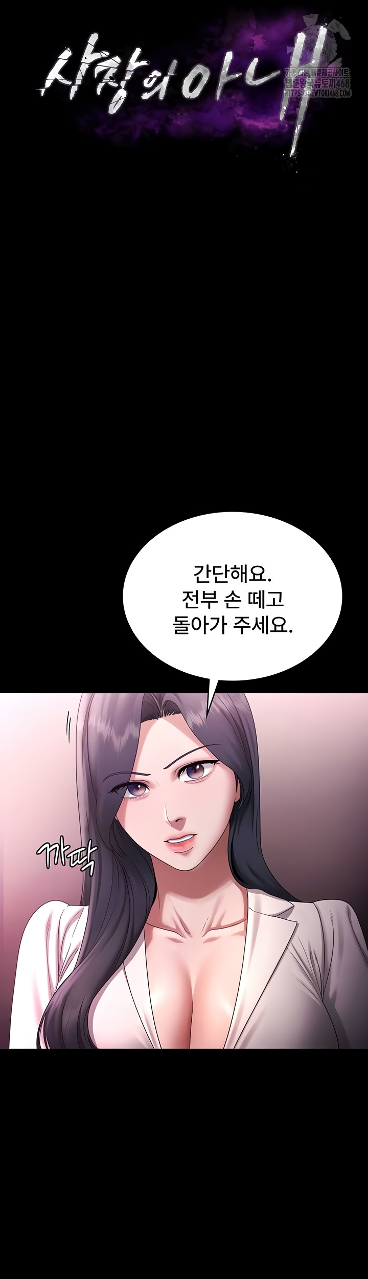 The Chairman’s Wife Raw Chapter 74 image 4