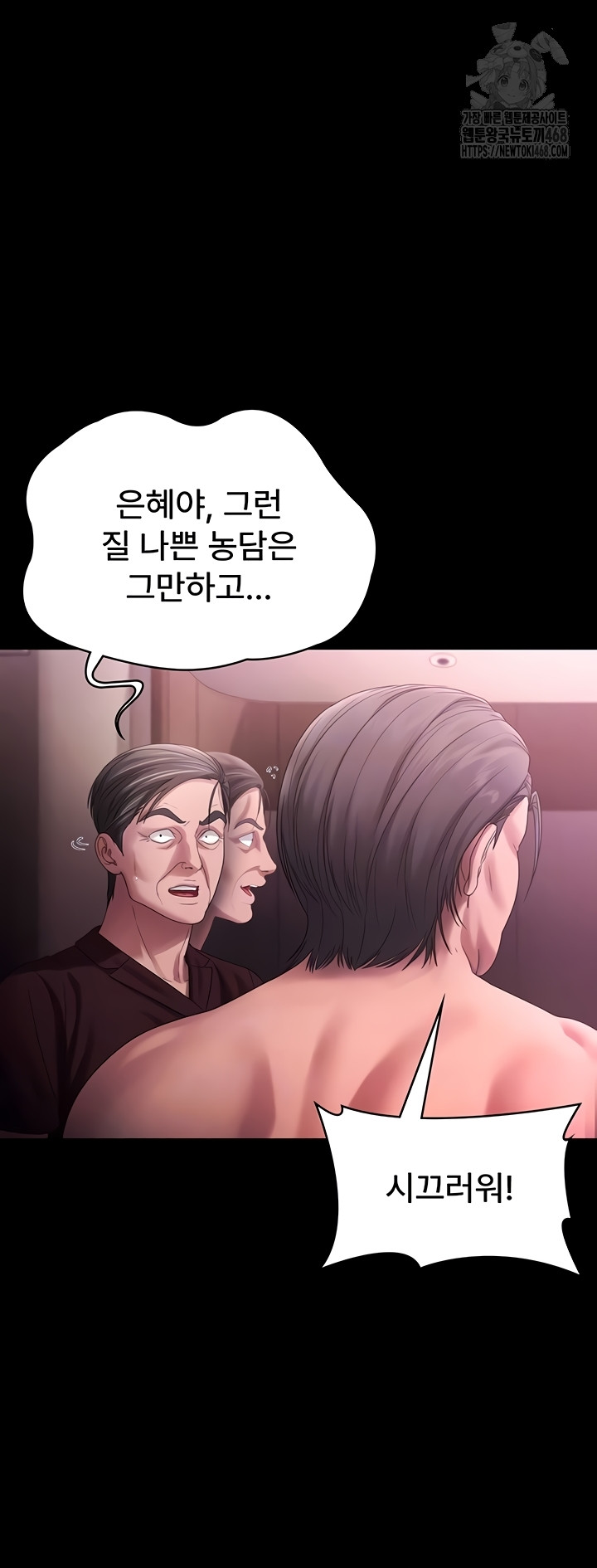 The Chairman’s Wife Raw Chapter 74 image 7