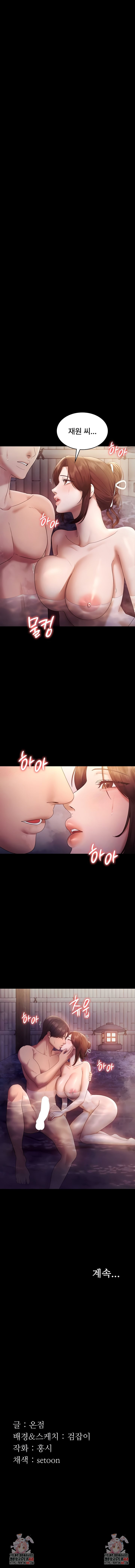 The Chairman’s Wife Raw Chapter 75 image 8