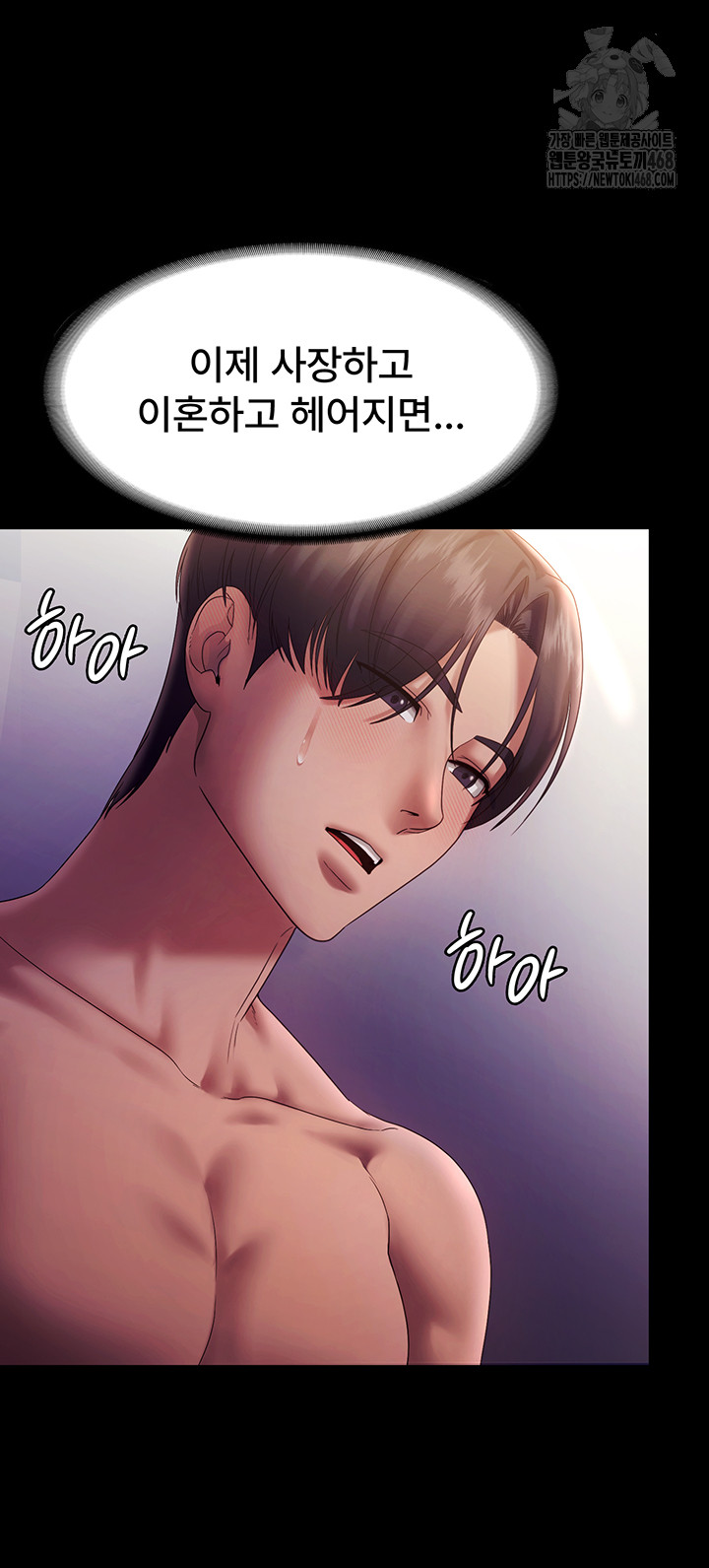The Chairman’s Wife Raw Chapter 76 image 24