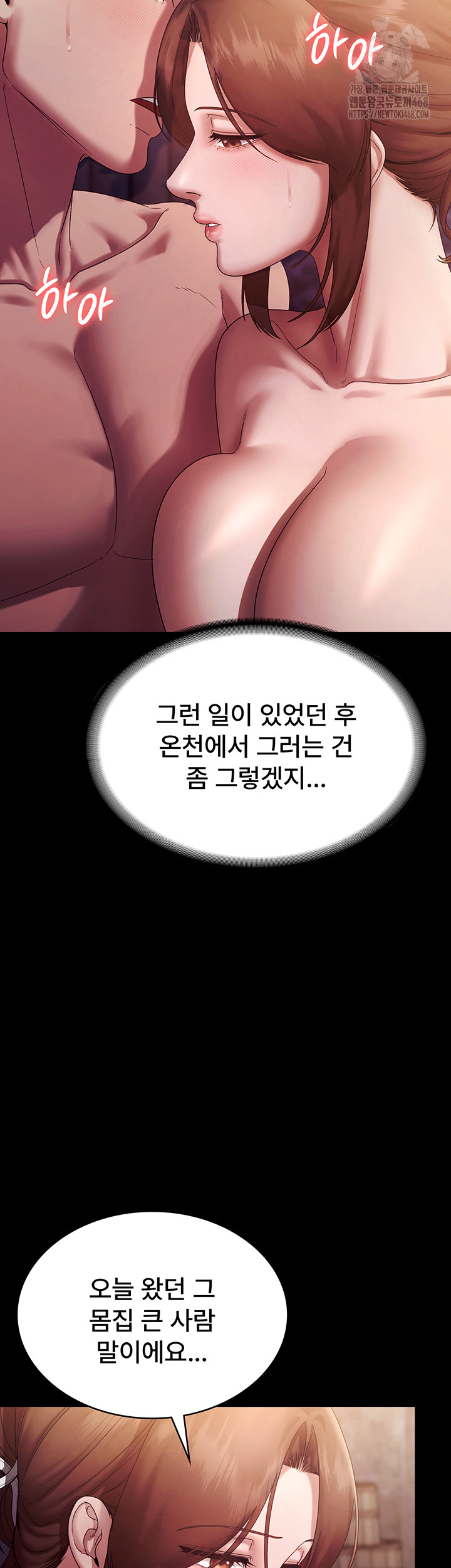 The Chairman’s Wife Raw Chapter 76 image 6