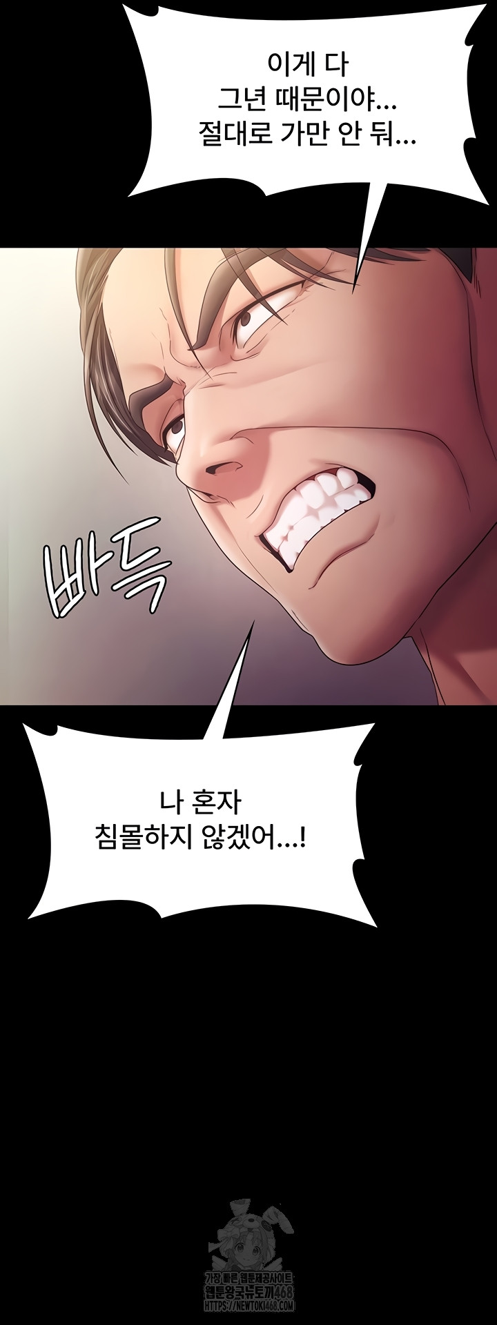 The Chairman’s Wife Raw Chapter 77 image 50