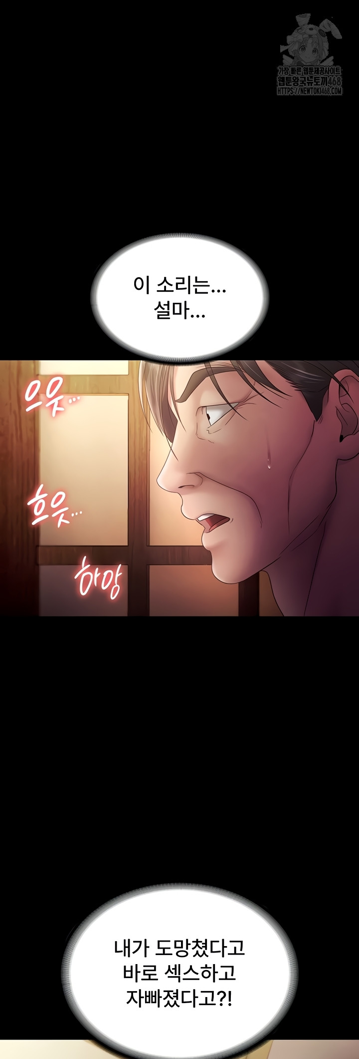 The Chairman’s Wife Raw Chapter 77 image 53