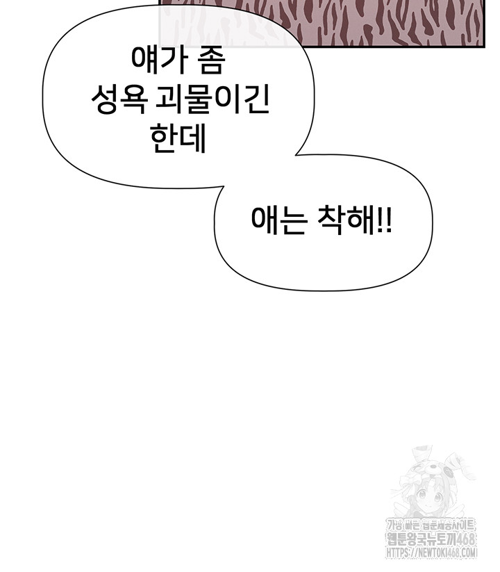 You Watch Stuff Like That? Raw Chapter 31 image 19