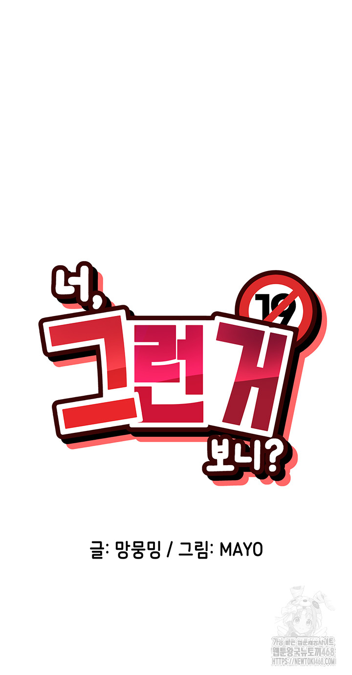 You Watch Stuff Like That? Raw Chapter 31 image 2