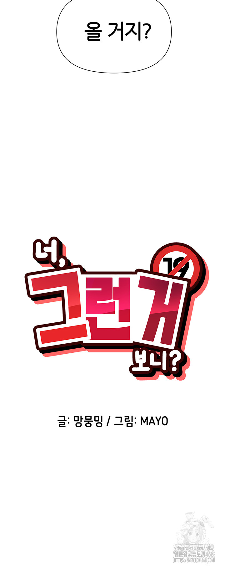 You Watch Stuff Like That? Raw Chapter 32 image 2