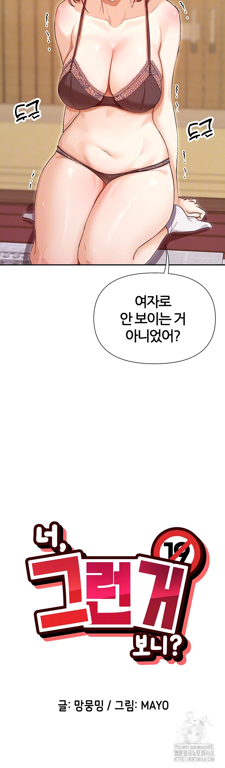 You Watch Stuff Like That? Raw Chapter 33 image 3