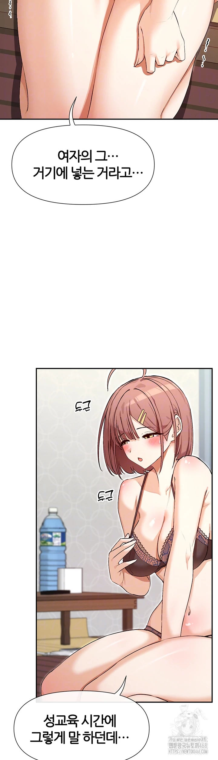 You Watch Stuff Like That? Raw Chapter 33 image 7