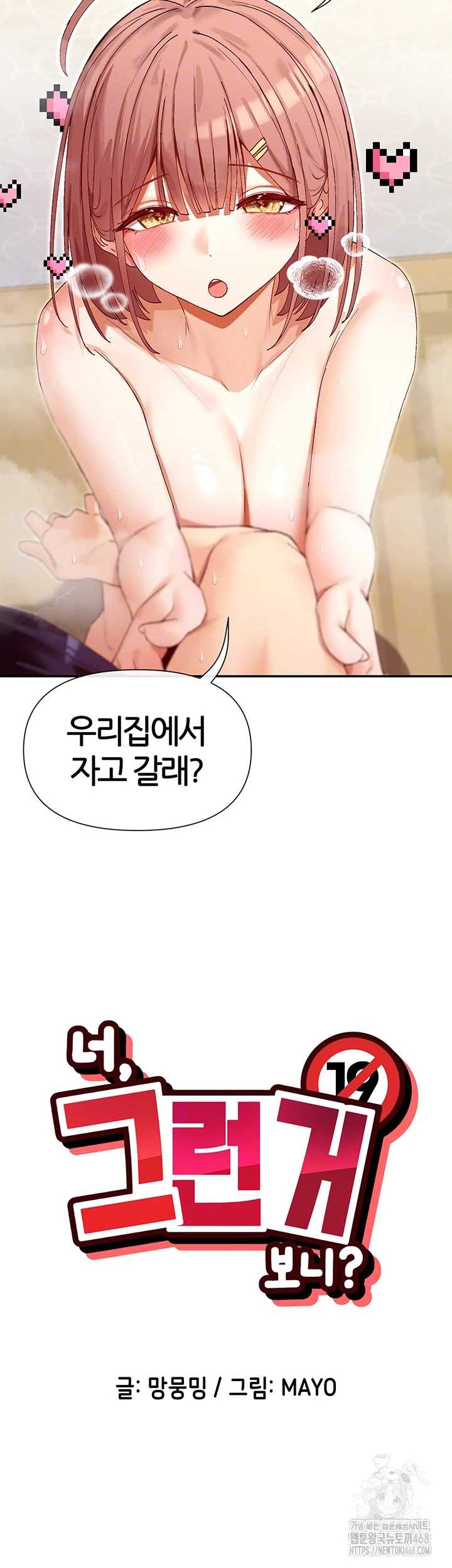 You Watch Stuff Like That? Raw Chapter 35 image 3