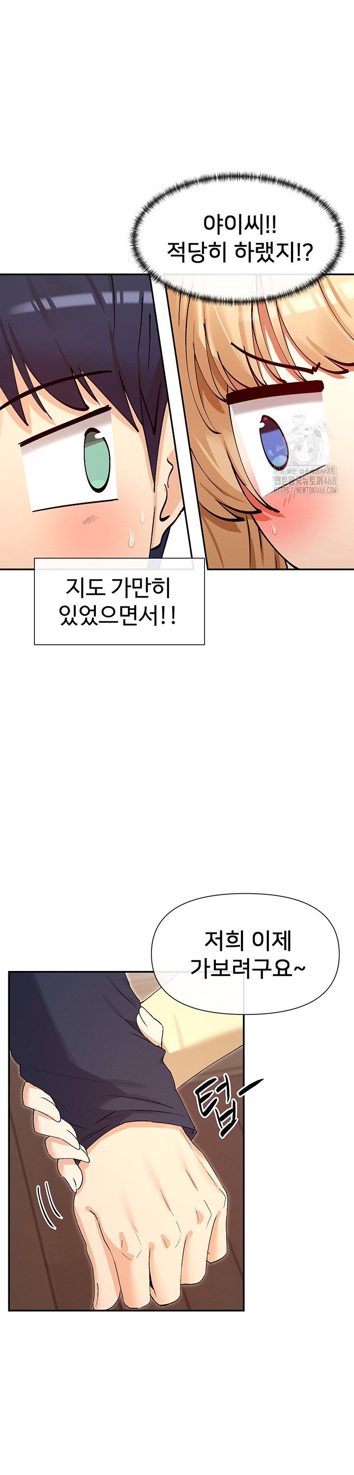 You Watch Stuff Like That? Raw Chapter 36 image 26