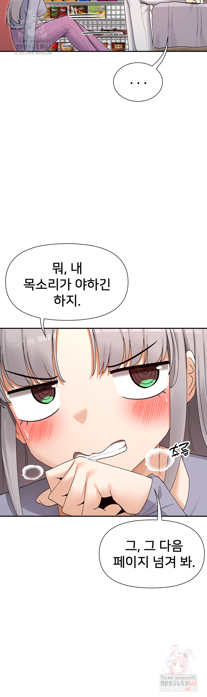 You Watch Stuff Like That? Raw Chapter 41 image 48