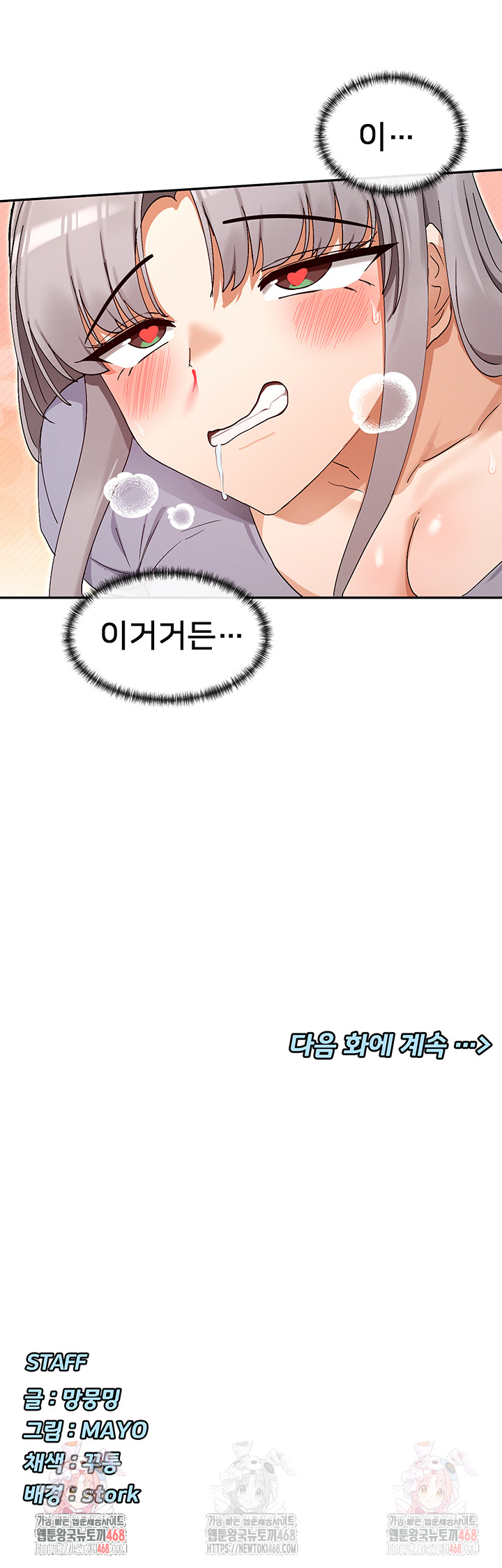 You Watch Stuff Like That? Raw Chapter 42 image 53