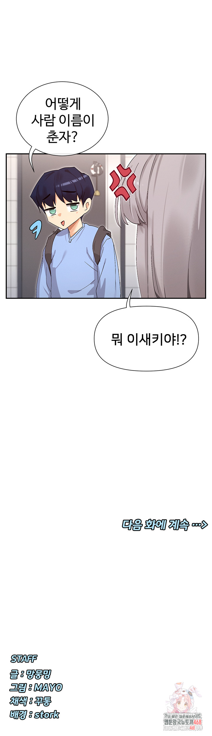 You Watch Stuff Like That? Raw Chapter 43 image 55