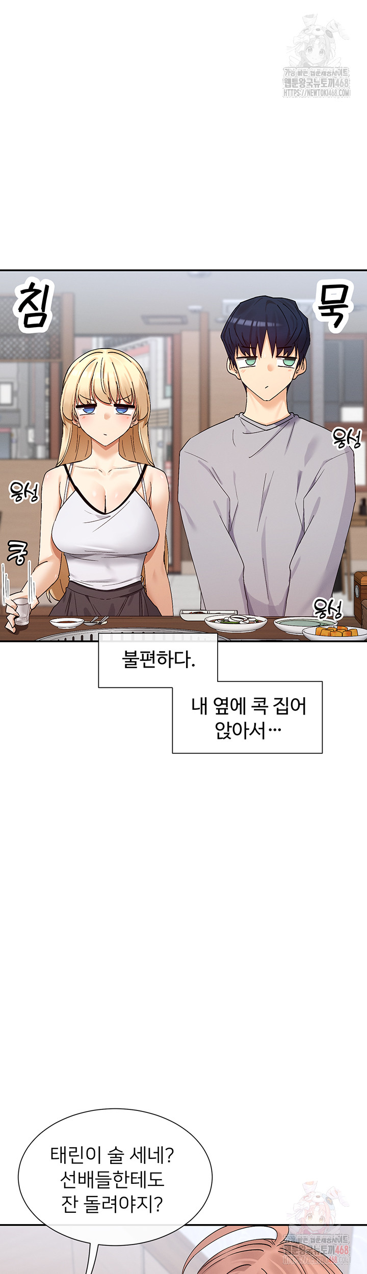 You Watch Stuff Like That? Raw Chapter 44 image 40