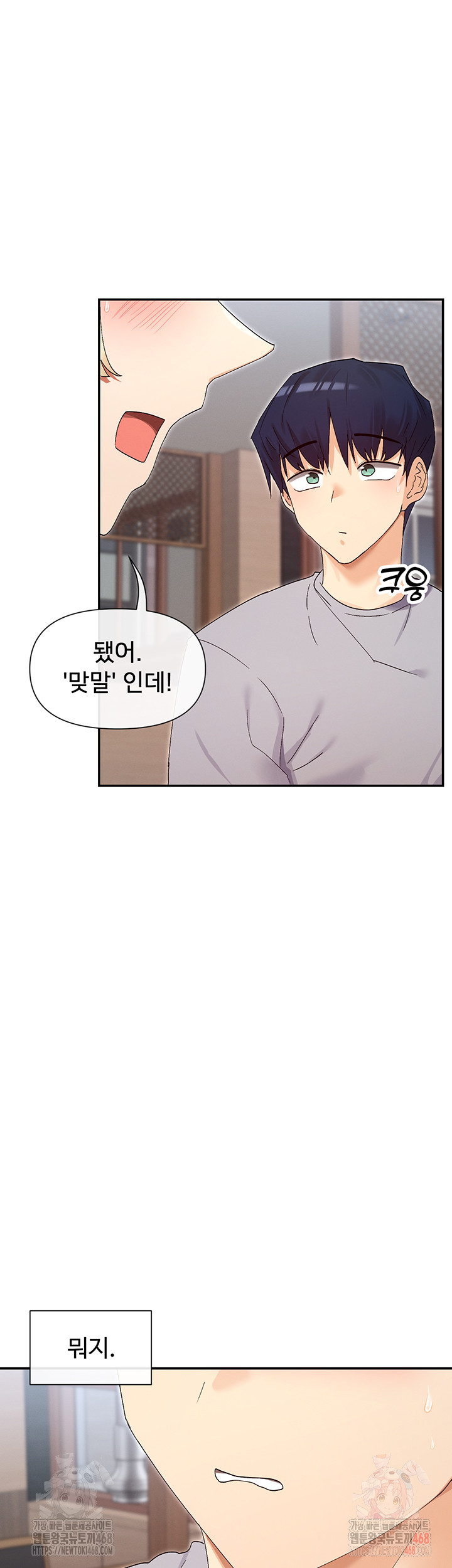 You Watch Stuff Like That? Raw Chapter 44 image 51