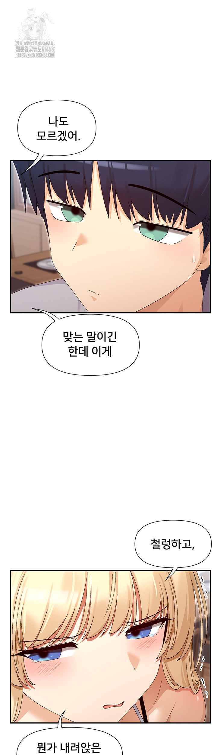 You Watch Stuff Like That? Raw Chapter 45 image 1