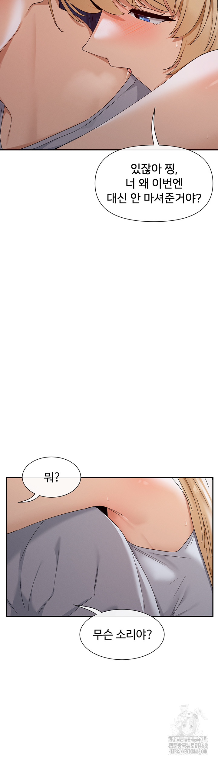 You Watch Stuff Like That? Raw Chapter 45 image 45