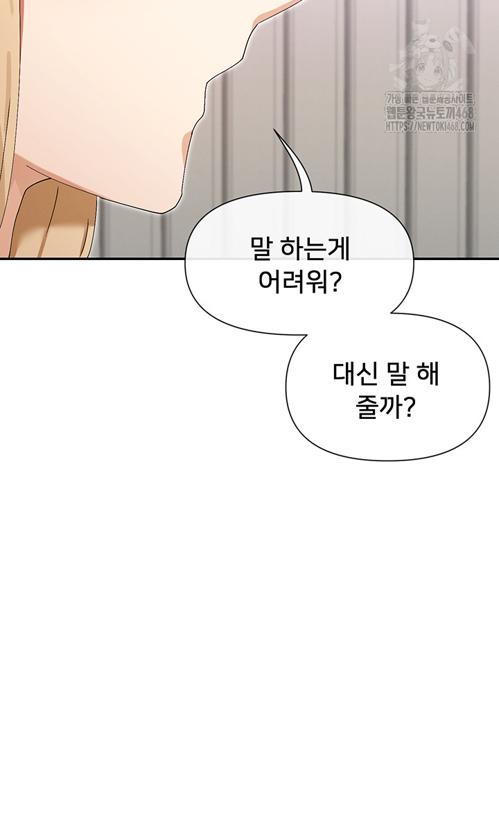 You Watch Stuff Like That? Raw Chapter 48 image 45