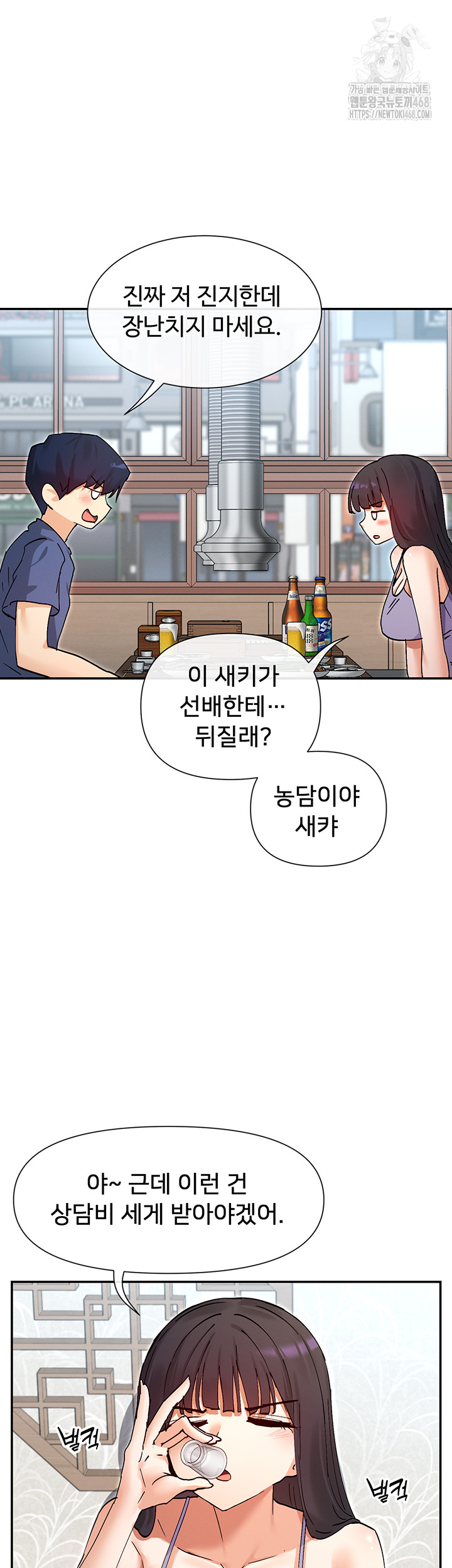 You Watch Stuff Like That? Raw Chapter 55 image 50